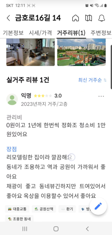 실거주자의 리뷰 확인